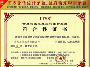 信息技術(shù)服務(wù)運(yùn)行維護(hù)標(biāo)準(zhǔn)符合性證書模板（計(jì)算機(jī)軟件開發(fā)）